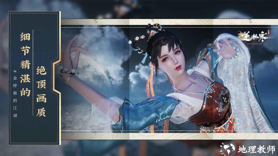 2024逆水寒测试版 v2.2.10863892 安卓版 4