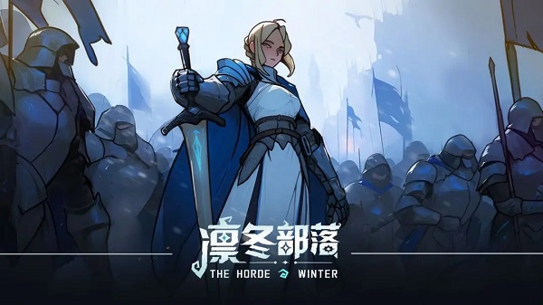 关于凛冬的游戏合集