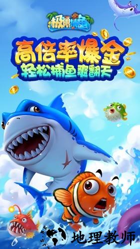欢乐天天捕鱼小米版4