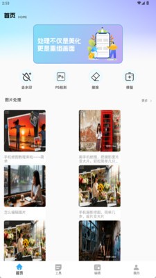 vidu魔法p图app3