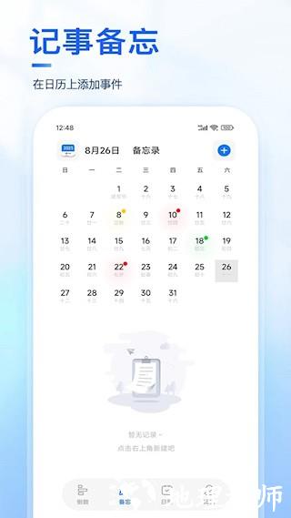 Days纪念日2