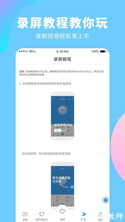 录屏大师app2