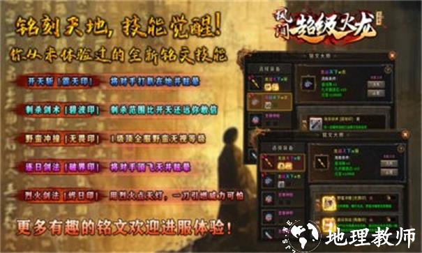 风间超级火龙截图