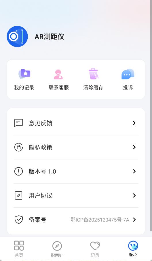 AR测距仪3