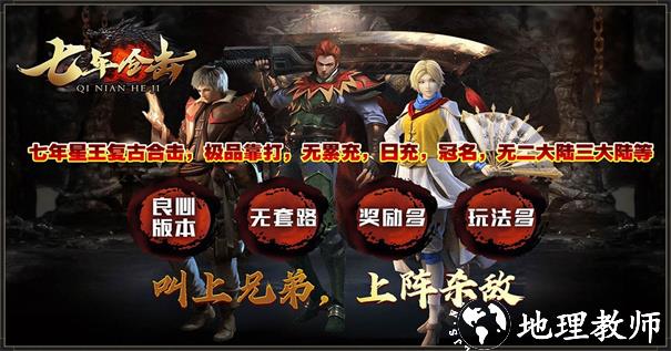 七年合击截图
