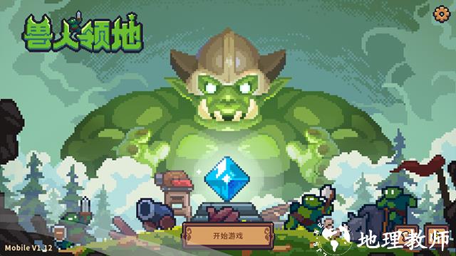 兽人领地手游3