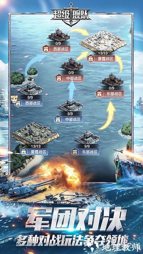 超级舰队官方正版4