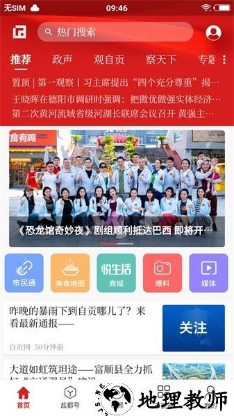 自贡观察app3