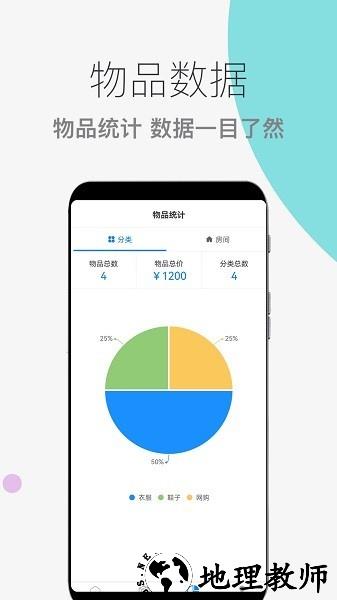 物品收纳整理app2