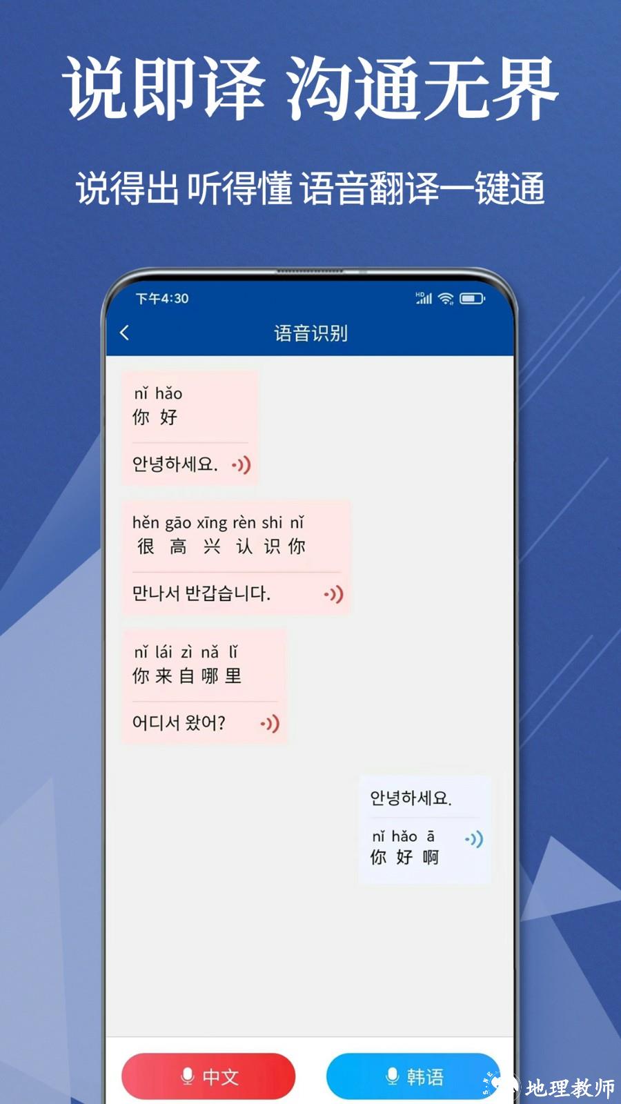Navi韩语社app3