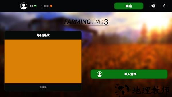 模拟农场3专业版2