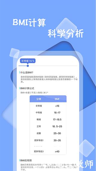 体重记录打卡app3