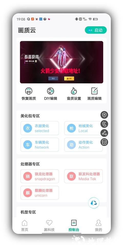 Huazytop画质助手app3