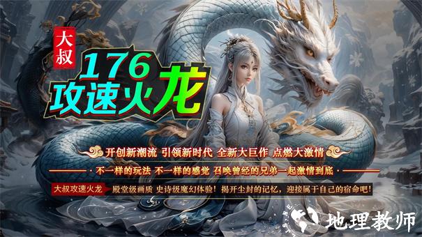 大叔176攻速火龙截图