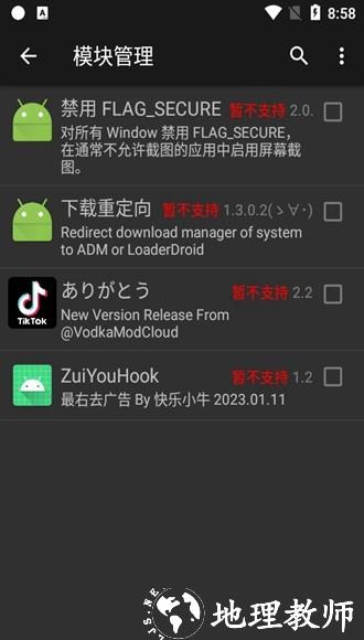禁用FLAG_SECURE模块2