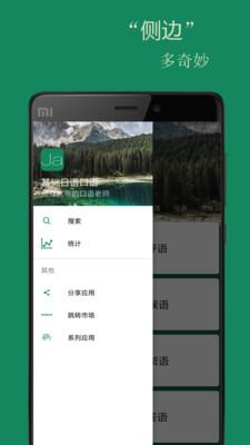 基础日语口语2