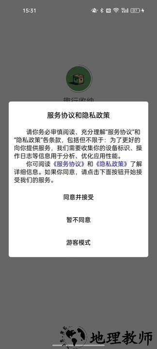 趣行收纳app5