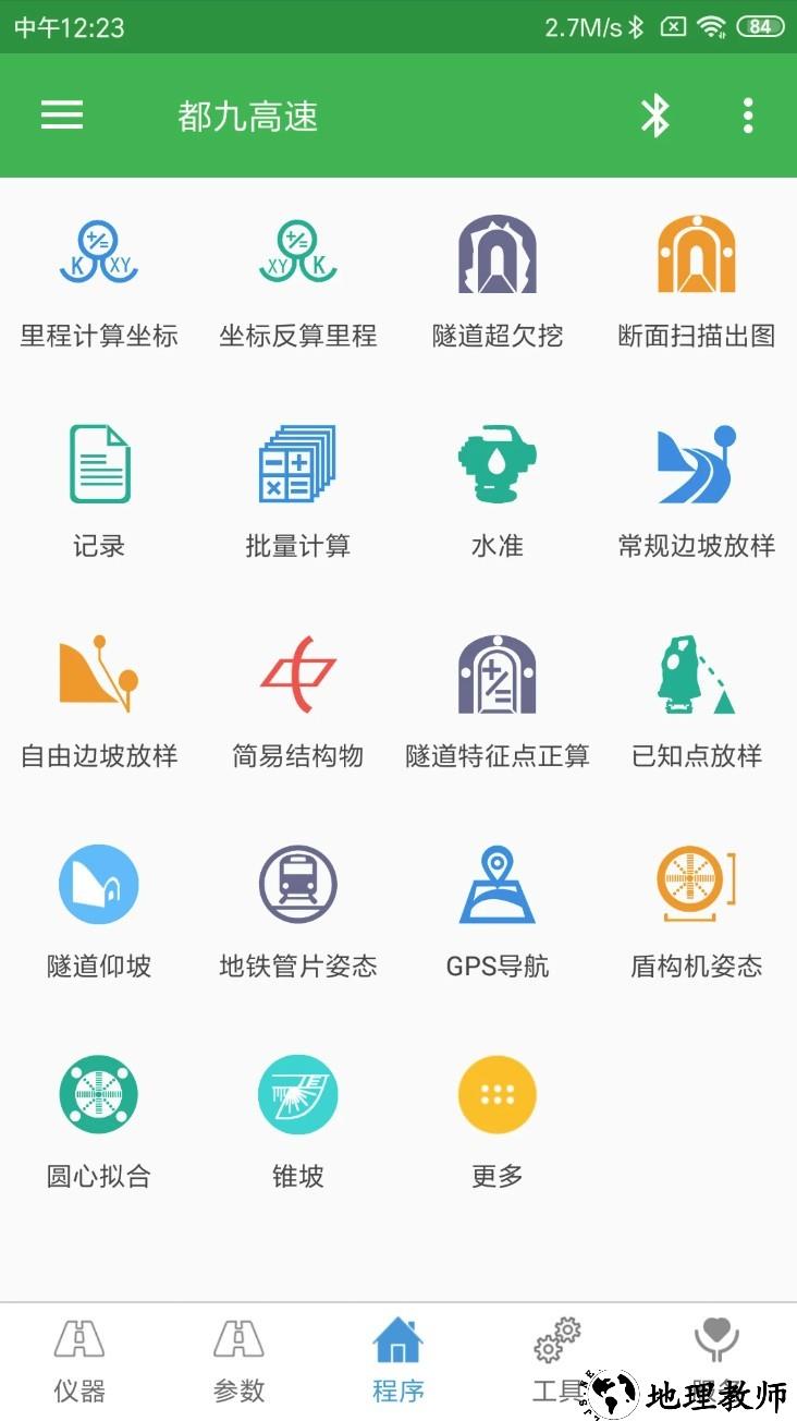 测量员app1