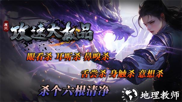 魔炎攻速大极品截图