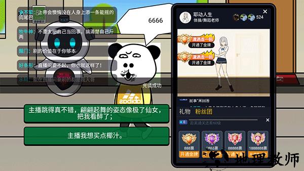 少年逆袭记游戏1