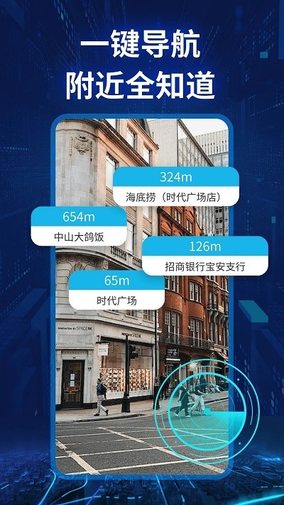卫星实景道路导航app1