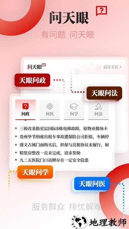天眼新闻app1