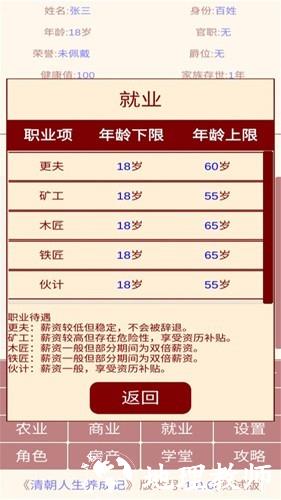 清朝人生养成记20261
