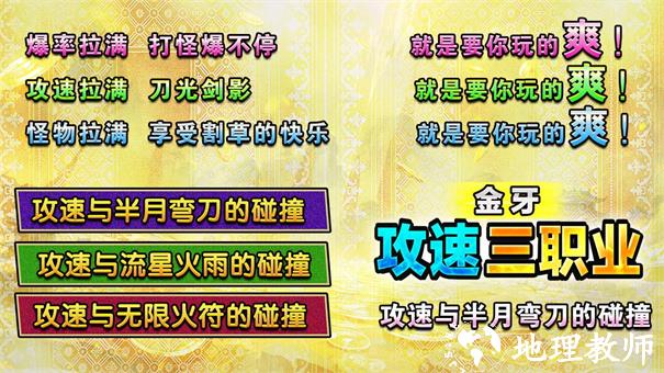 金牙攻速三职业截图