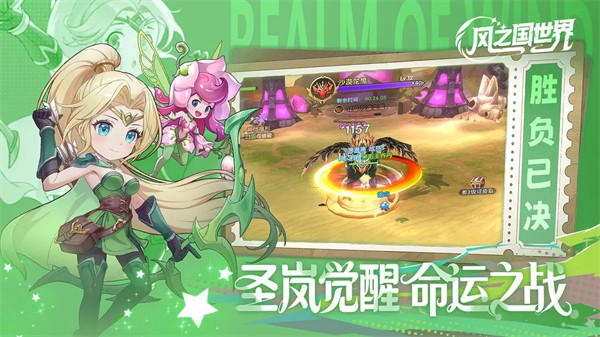 风之国世界手游正版4