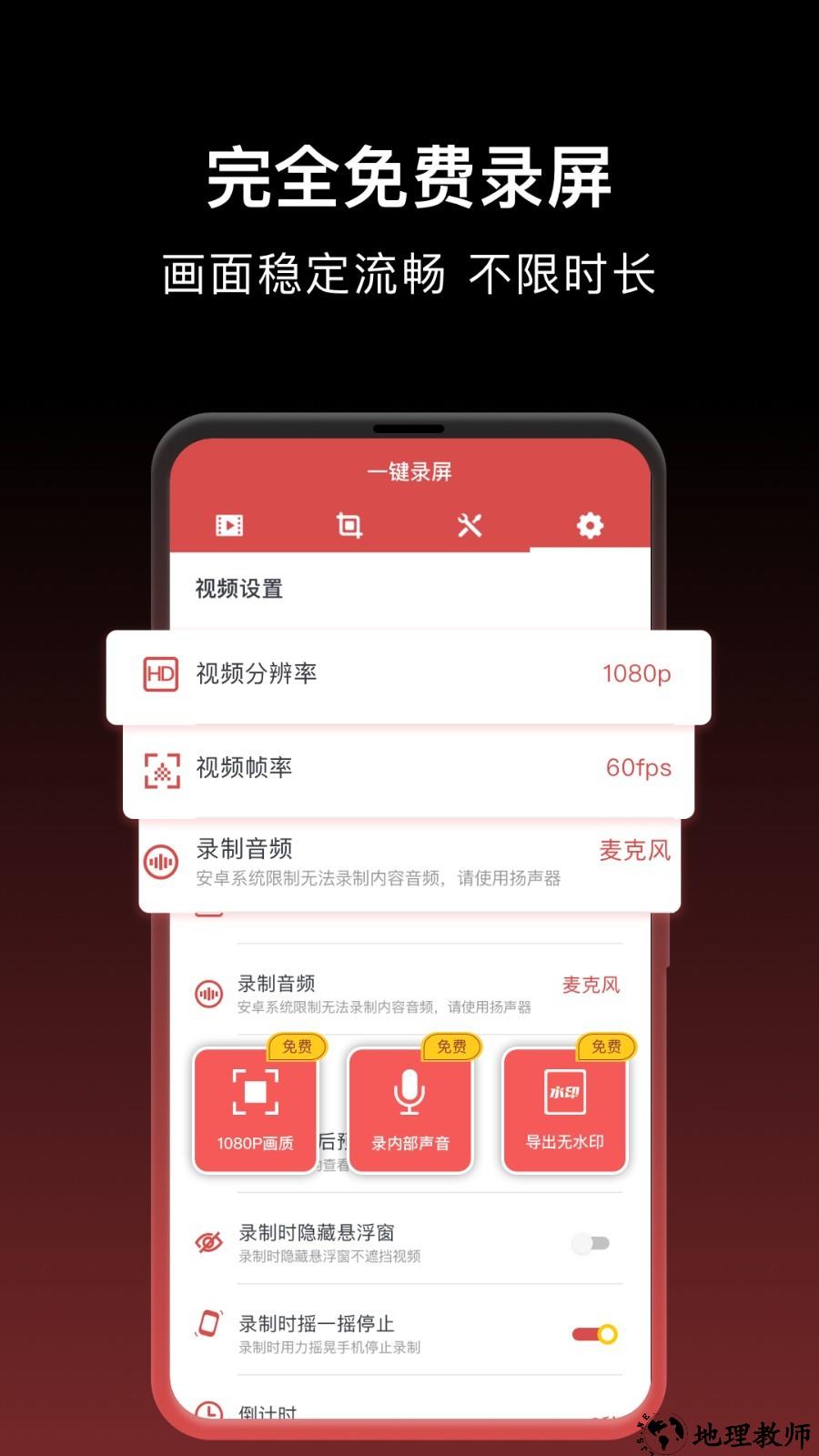 一键录屏app1