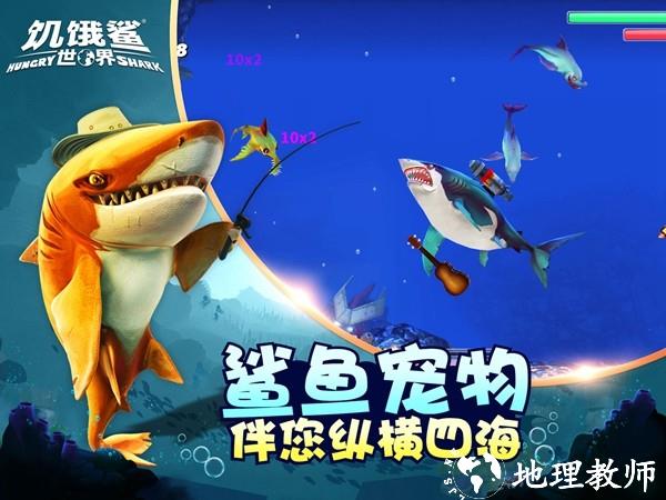 饥饿鲨世界国服最新版1