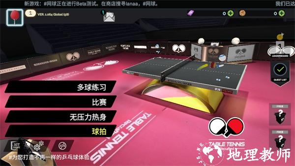 乒乓球创世纪手游3