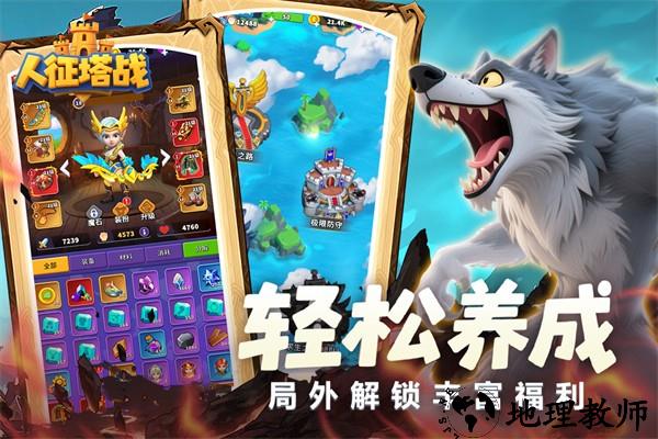 人征塔战手游5
