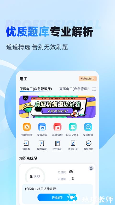 电工考试免费模拟系统app3