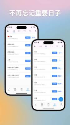 优效日历1