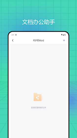 懒人办公pdf2
