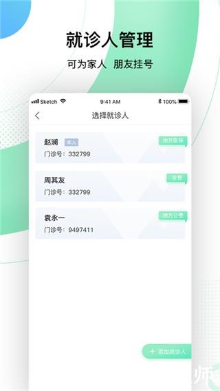中国人民解放军总医院挂号预约APP5
