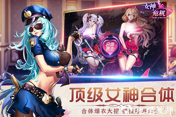 女神危机最新版2