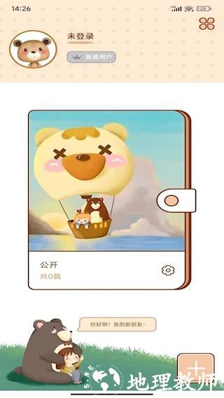 贴贴手帐软件5
