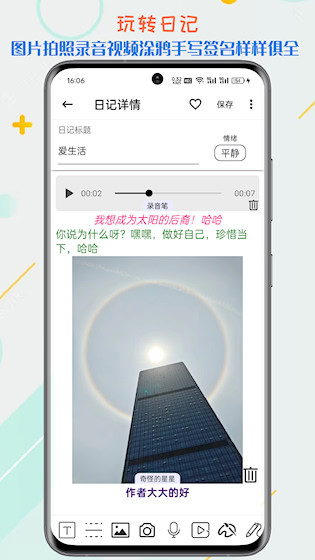 生活备忘录app5