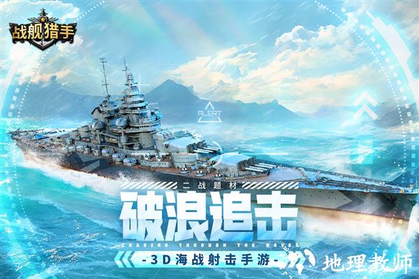 战舰猎手九游客户端1