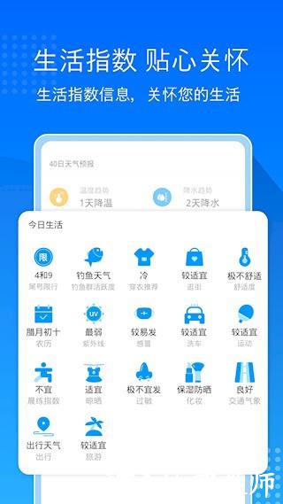 天气预报通4