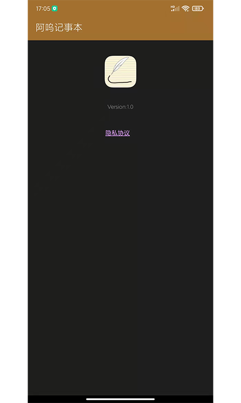 阿呜记事本app1