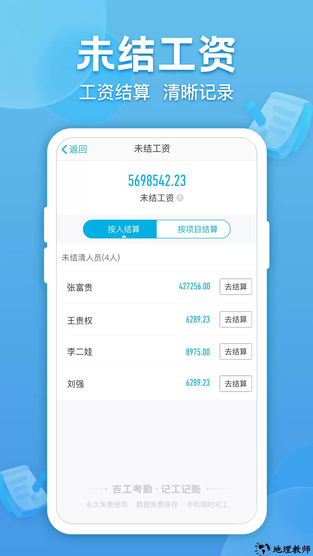 吉工考勤app1