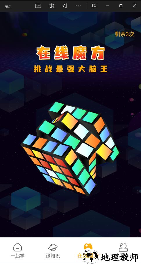 魔方快解软件3