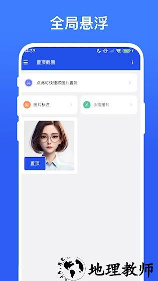 置顶截图1