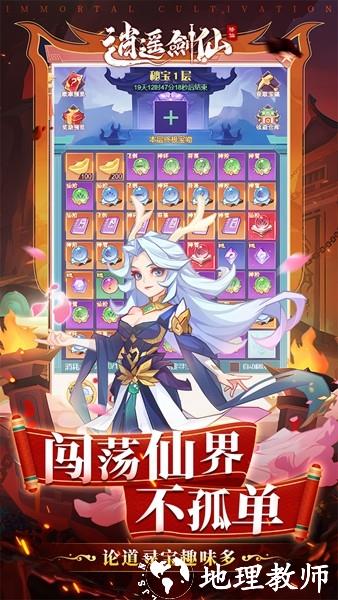 逍遥剑仙5