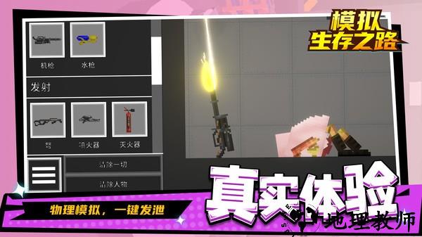 模拟生存之路免费版1