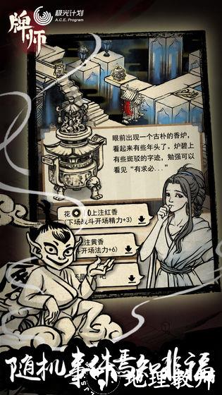 牌师2