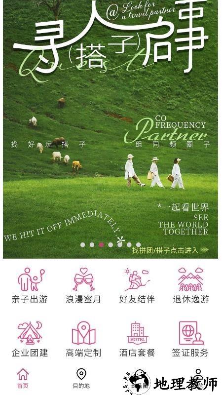 斑马旅游app3
